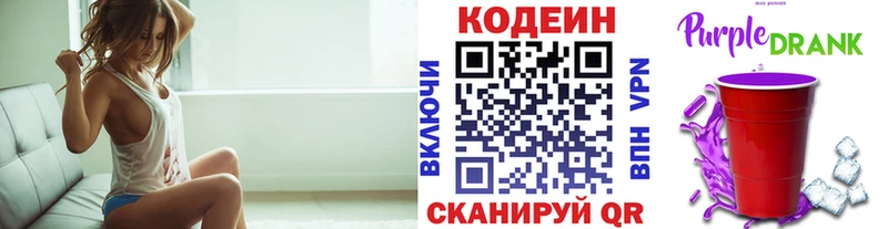 ссылка на мегу   Сысерть  Кодеин Purple Drank 